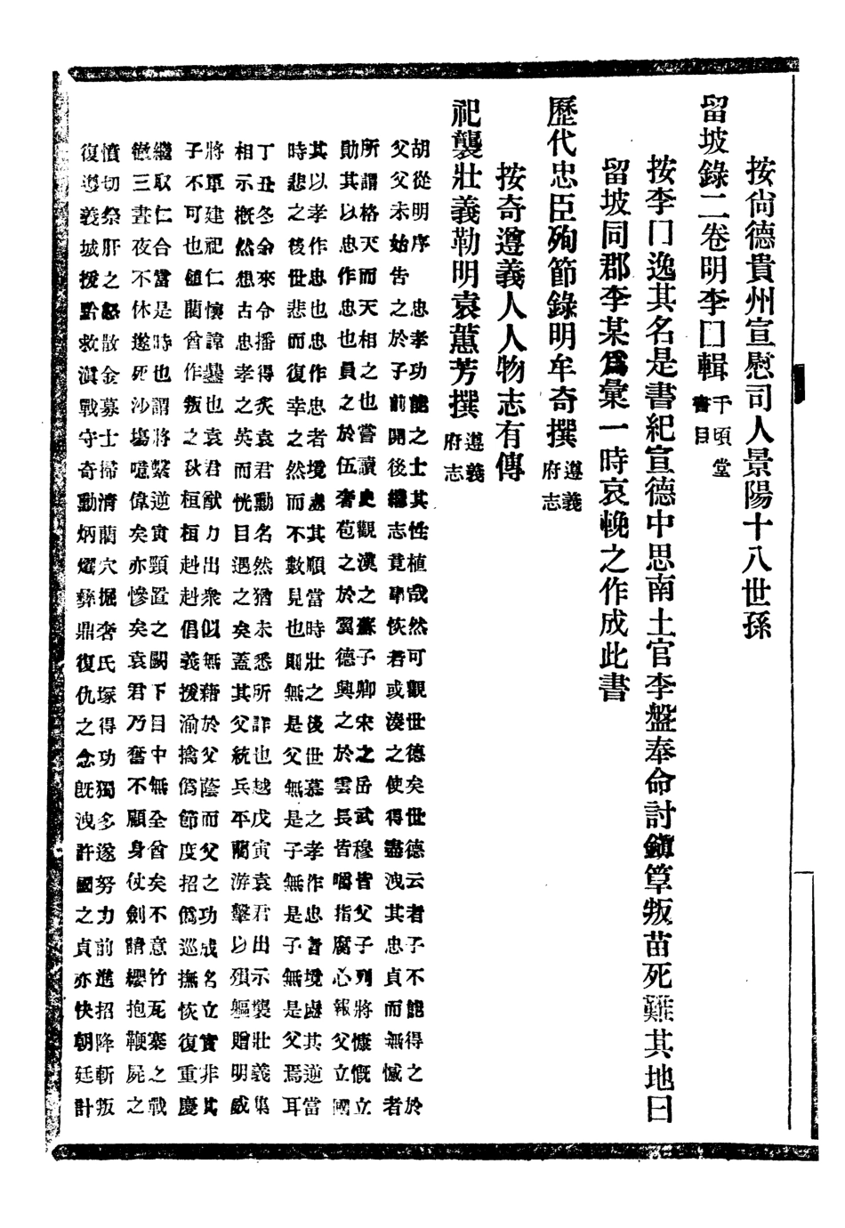 107389-貴州通志_任可澄 .pdf_第3页