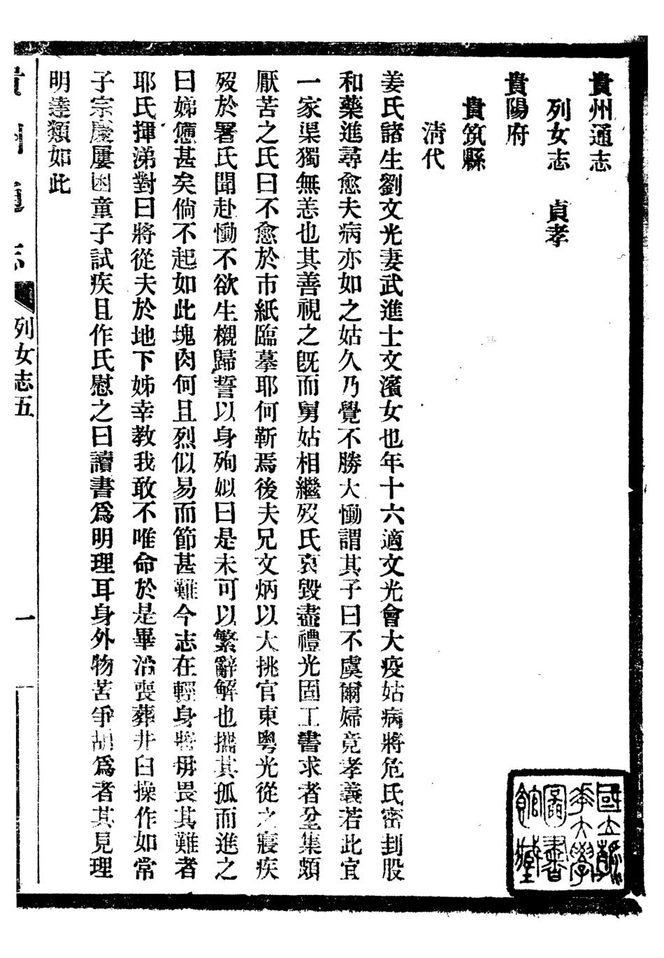 107388-貴州通志_任可澄 .pdf_第2页