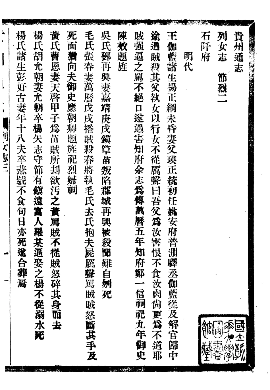 107387-貴州通志_任可澄 .pdf_第2页
