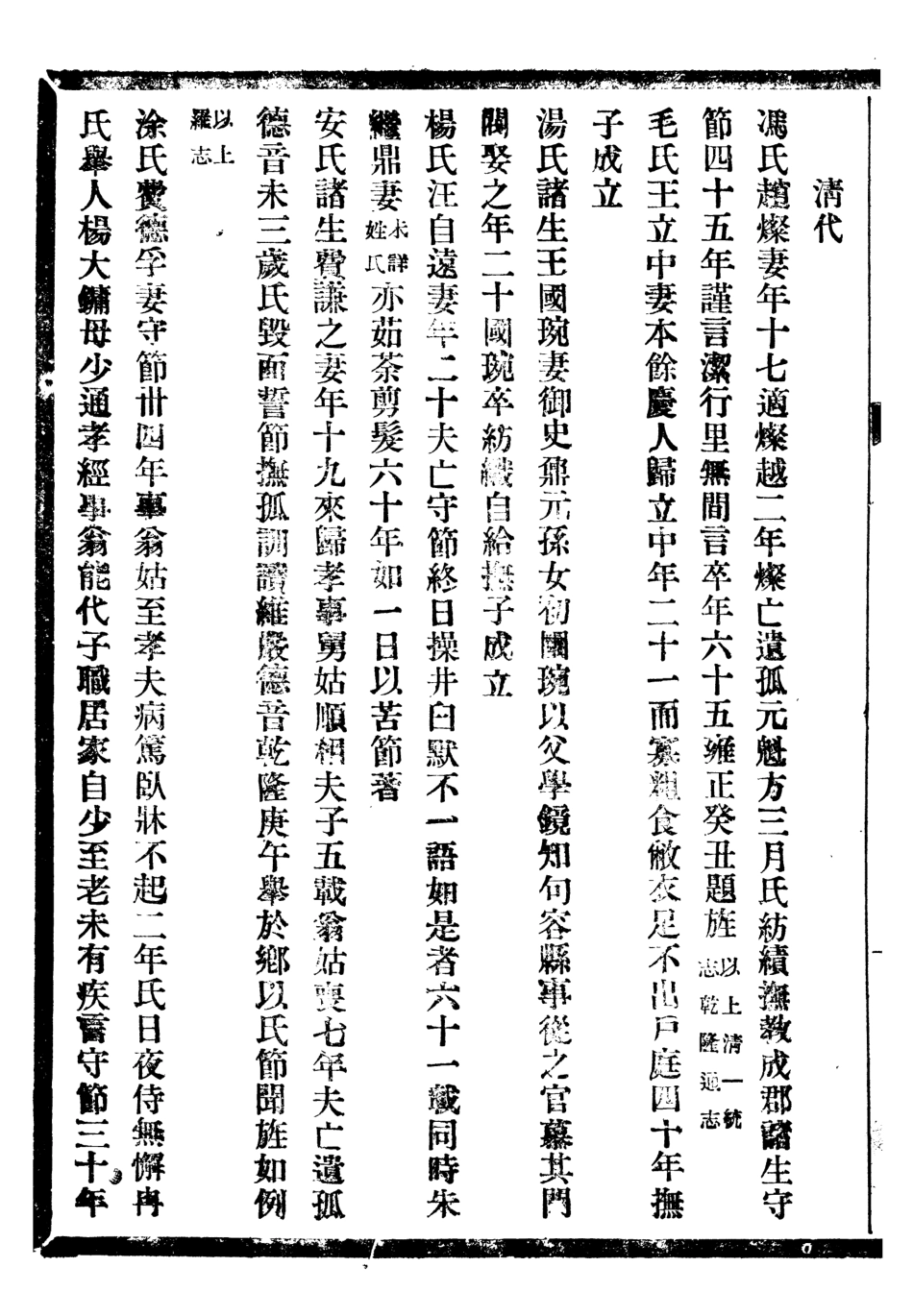 107387-貴州通志_任可澄 .pdf_第3页
