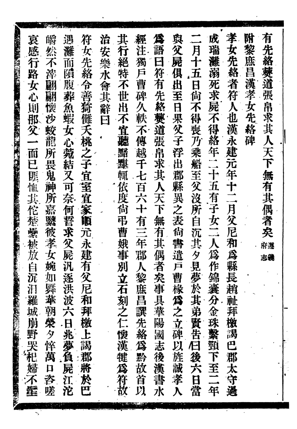 107386-貴州通志_任可澄 .pdf_第3页