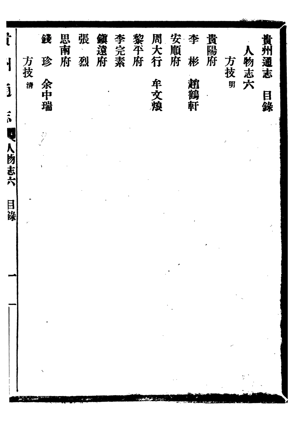 107385-貴州通志_任可澄 .pdf_第2页