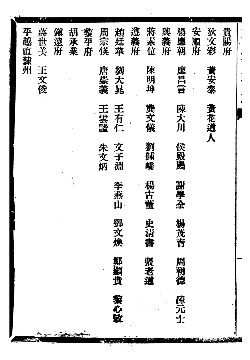 107385-貴州通志_任可澄 .pdf_第3页