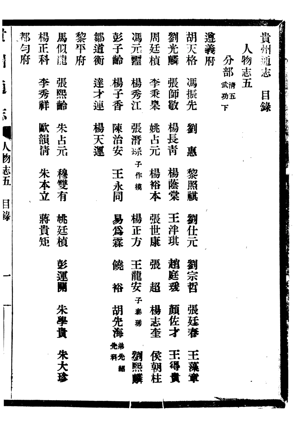 107384-貴州通志_任可澄 .pdf_第2页