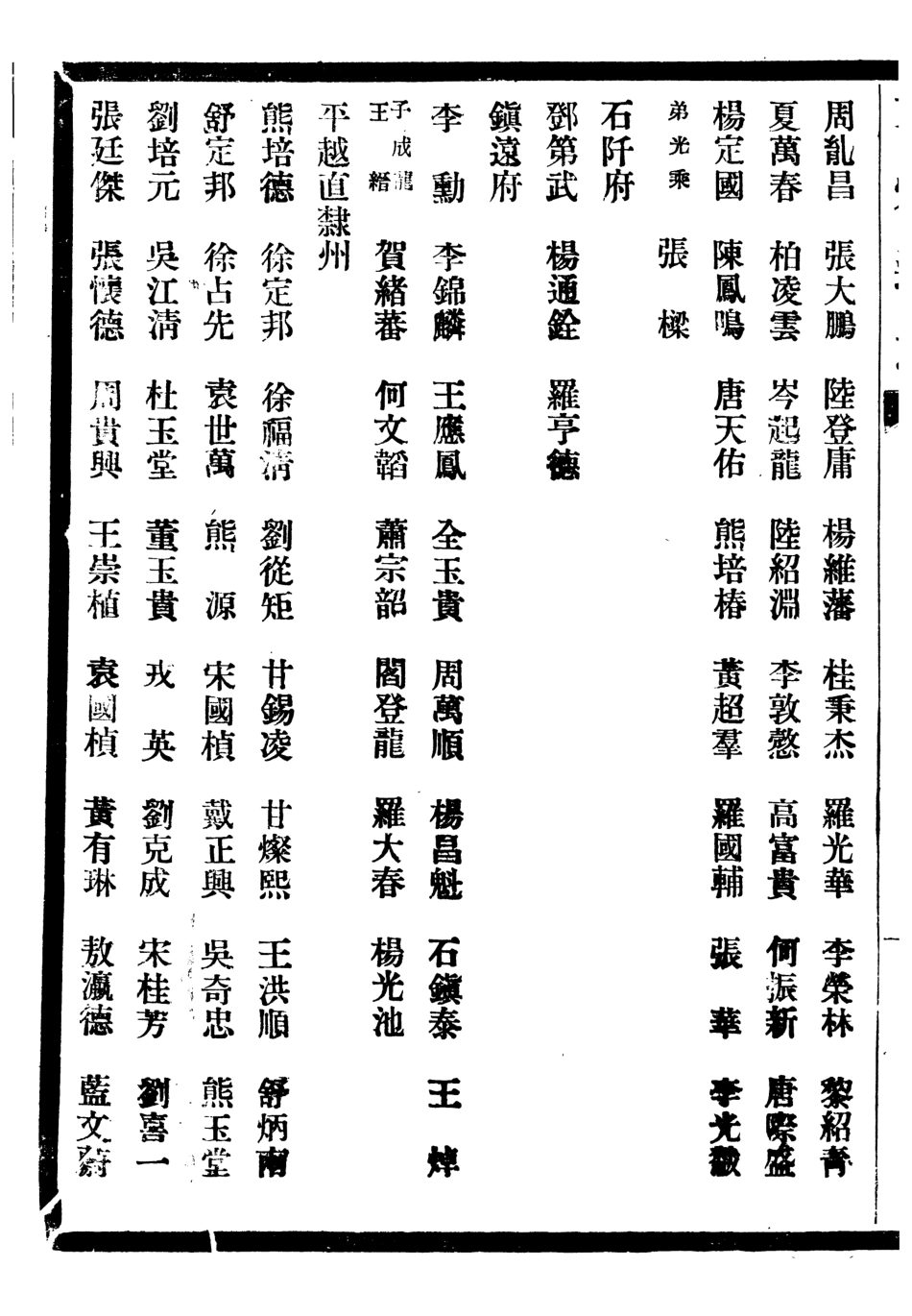 107384-貴州通志_任可澄 .pdf_第3页