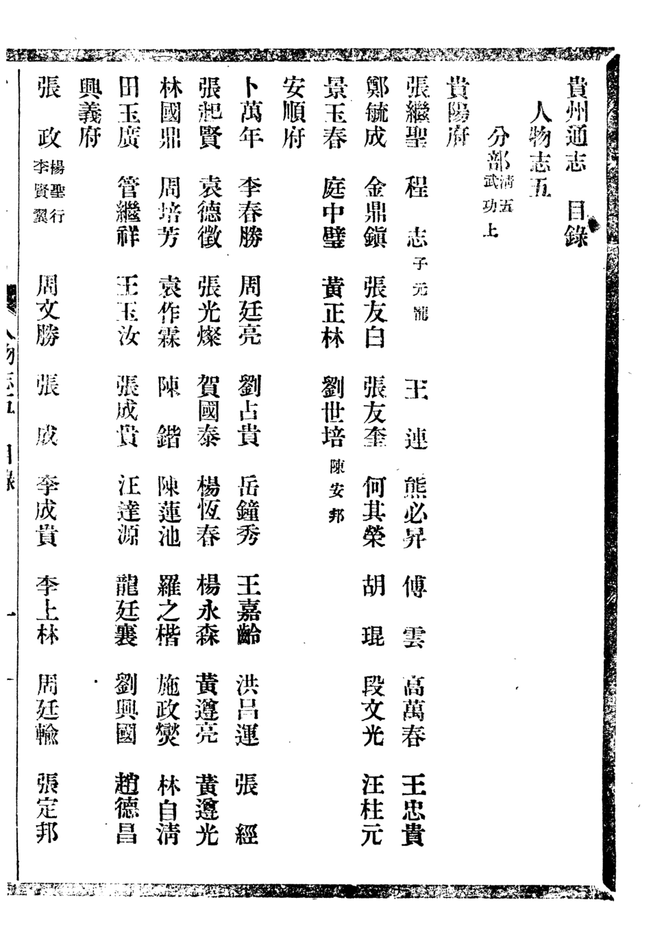 107383-貴州通志_任可澄 .pdf_第2页