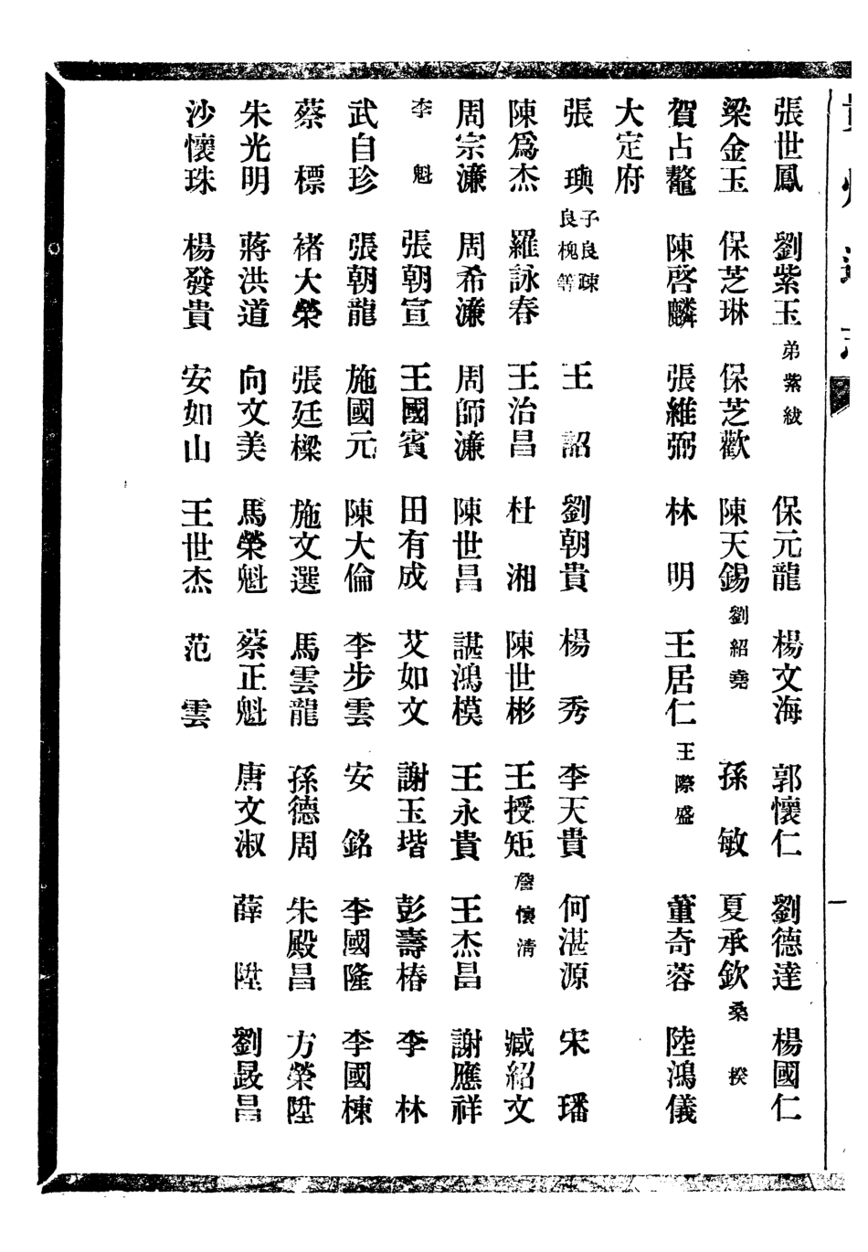 107383-貴州通志_任可澄 .pdf_第3页