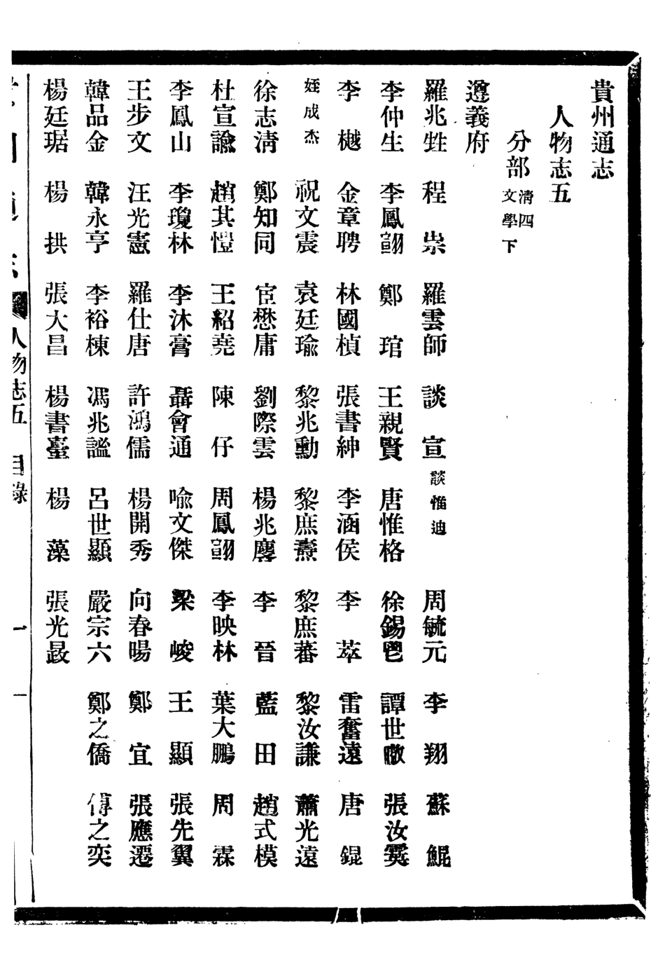 107382-貴州通志_任可澄 .pdf_第2页