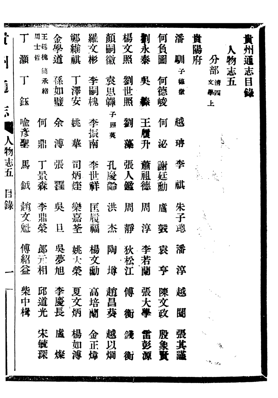 107381-貴州通志_任可澄 .pdf_第2页