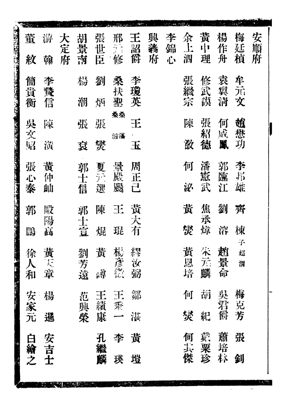 107381-貴州通志_任可澄 .pdf_第3页