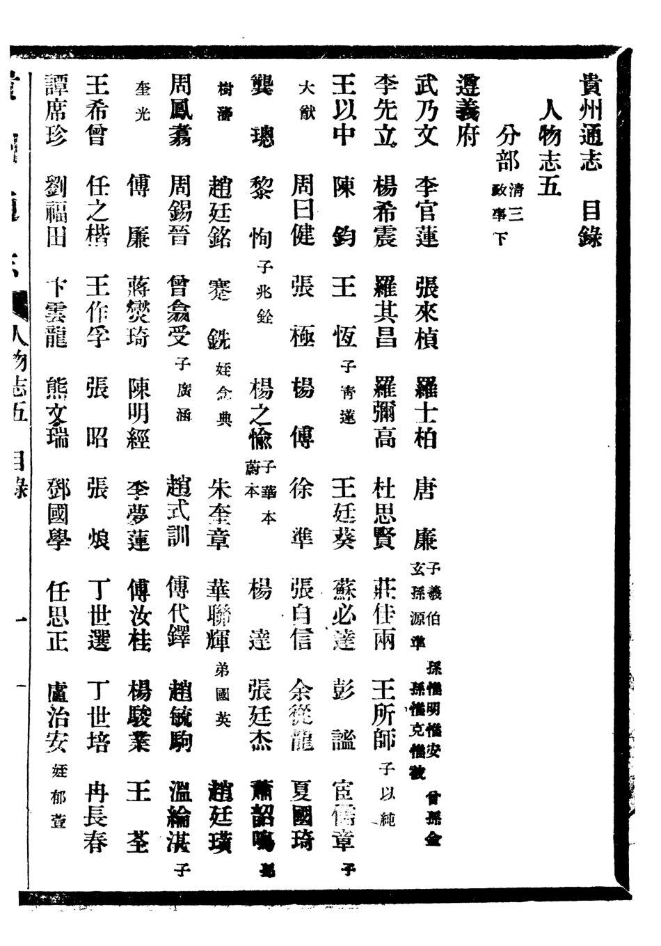 107380-貴州通志_任可澄 .pdf_第2页