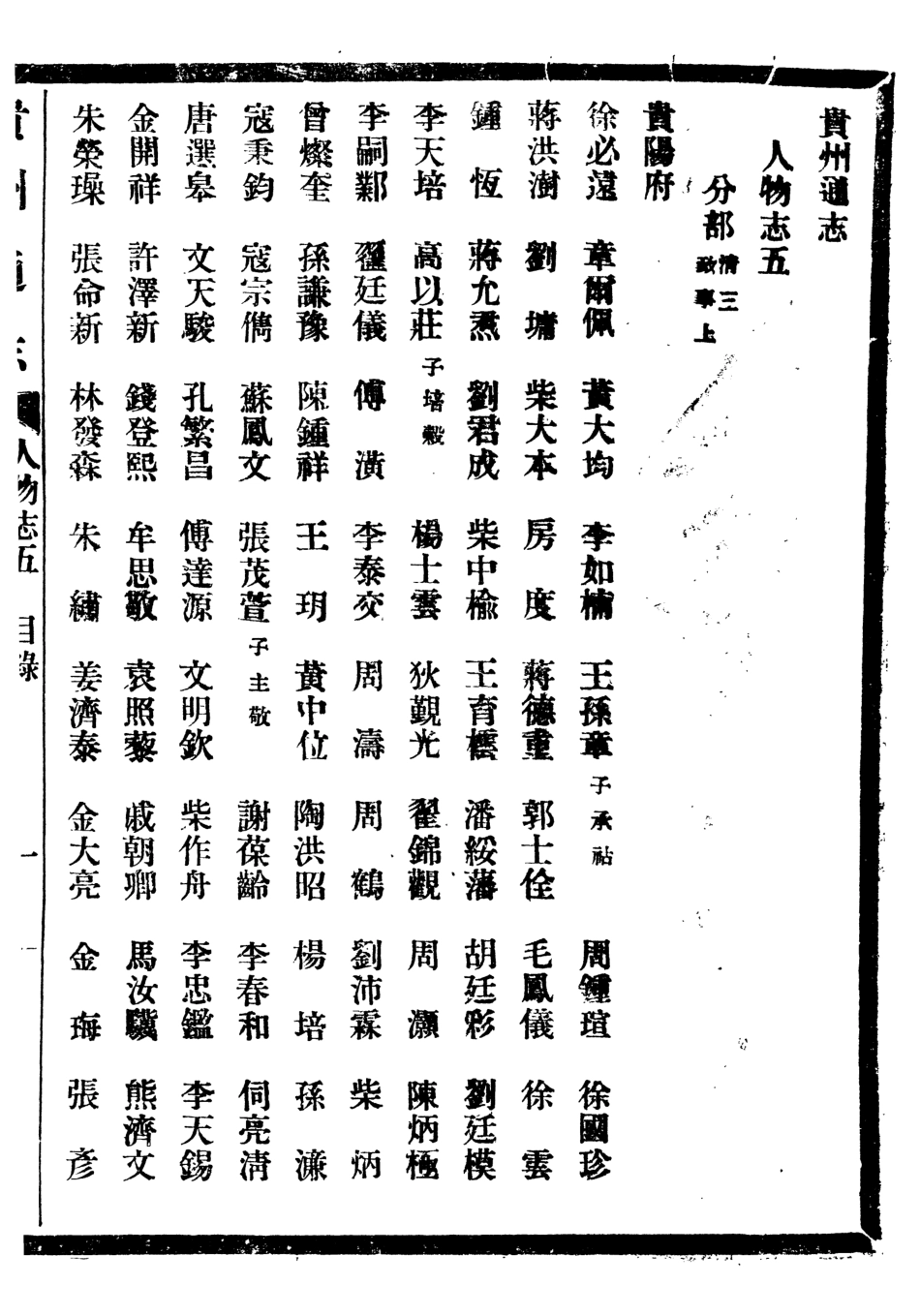 107379-貴州通志_任可澄 .pdf_第2页
