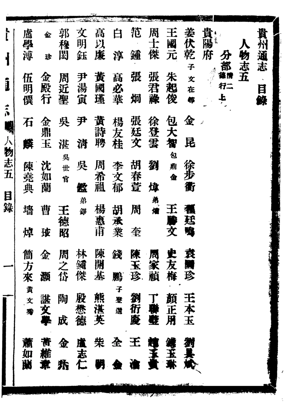 107377-貴州通志_任可澄 .pdf_第2页