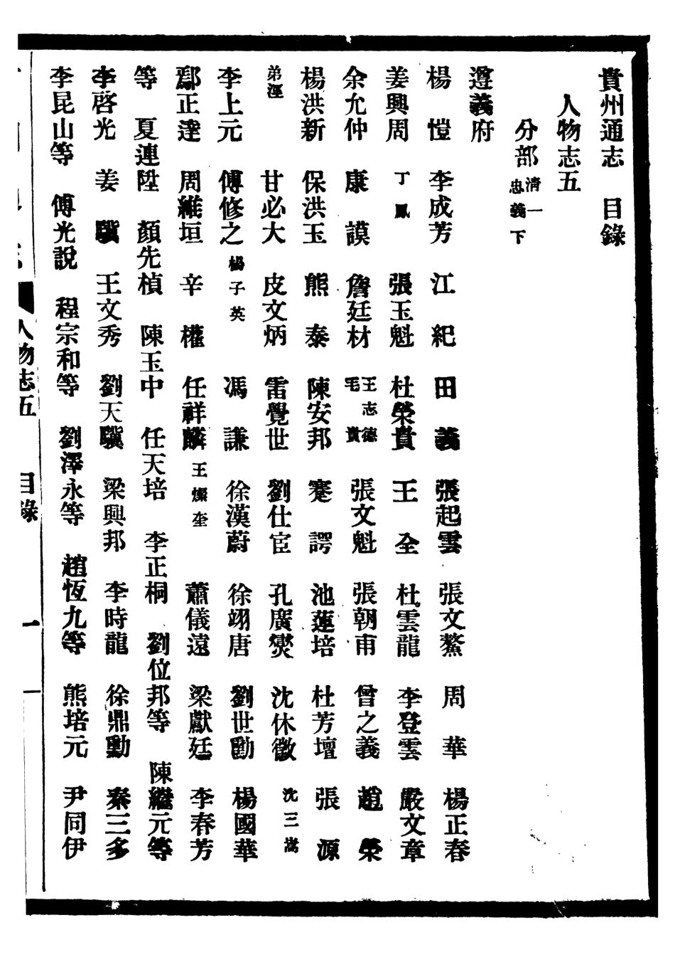 107376-貴州通志_任可澄 .pdf_第2页