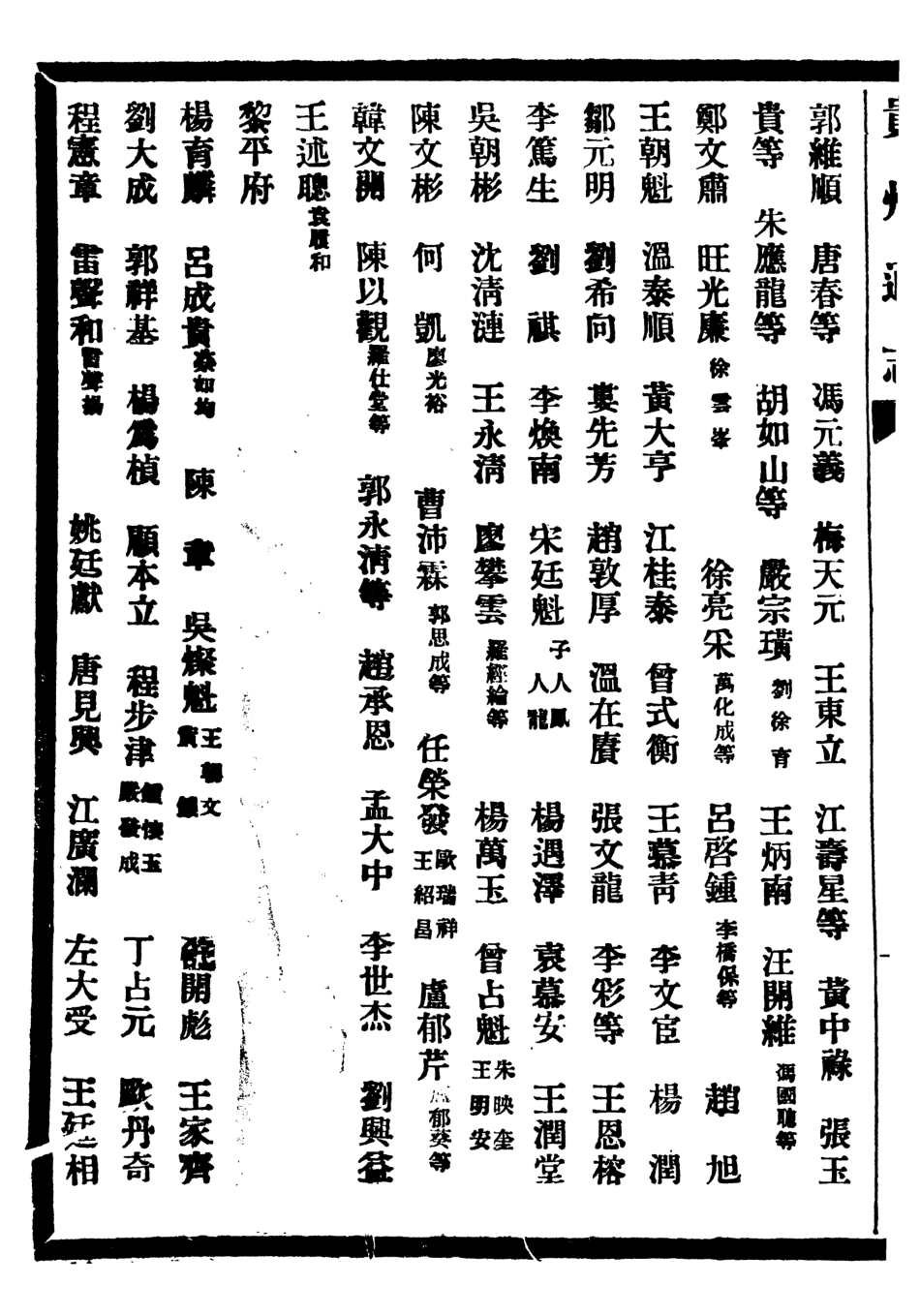 107376-貴州通志_任可澄 .pdf_第3页