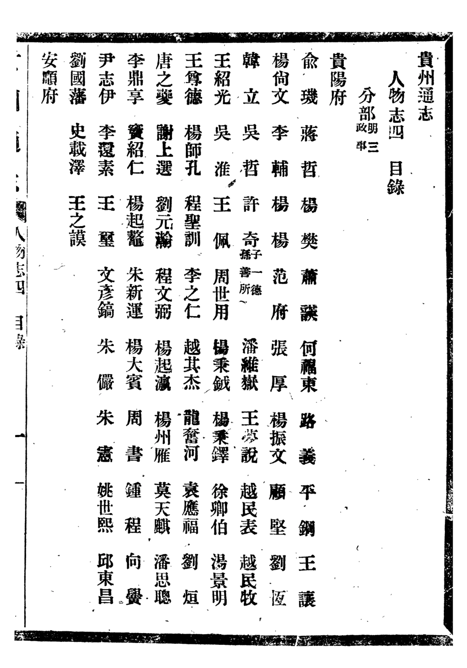 107374-貴州通志_任可澄 .pdf_第2页