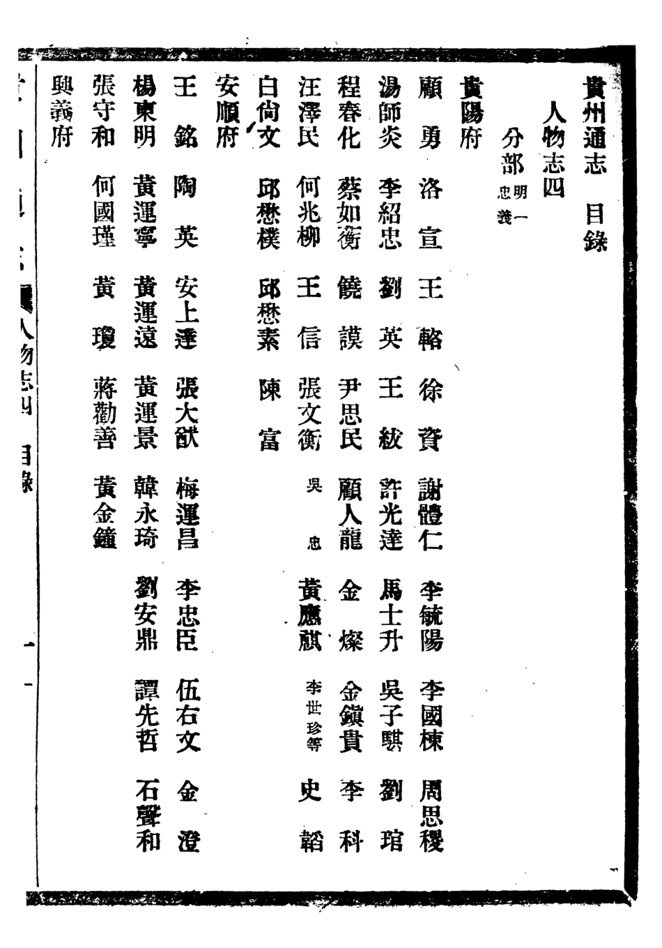 107373-貴州通志_任可澄 .pdf_第2页