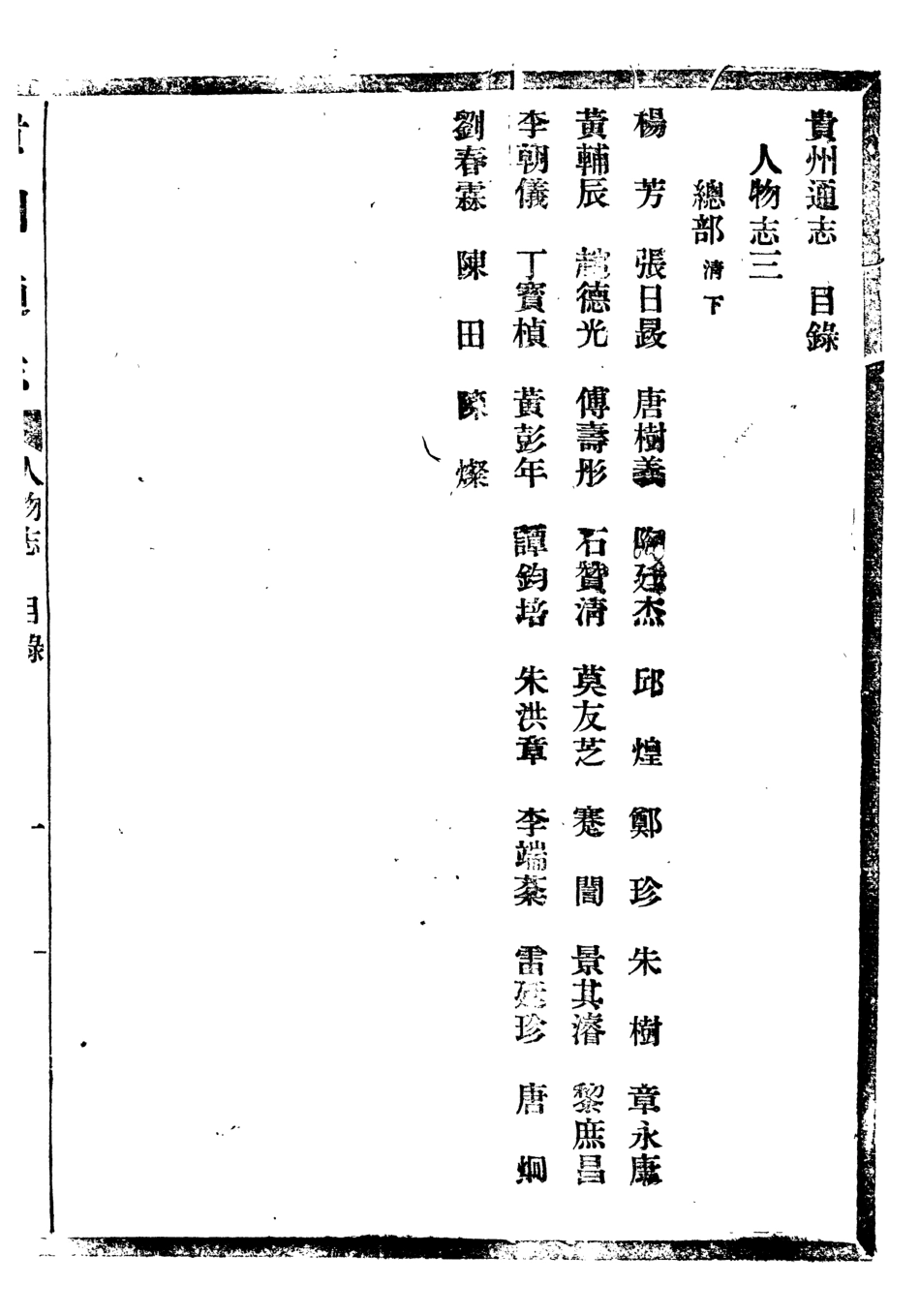 107372-貴州通志_任可澄 .pdf_第2页