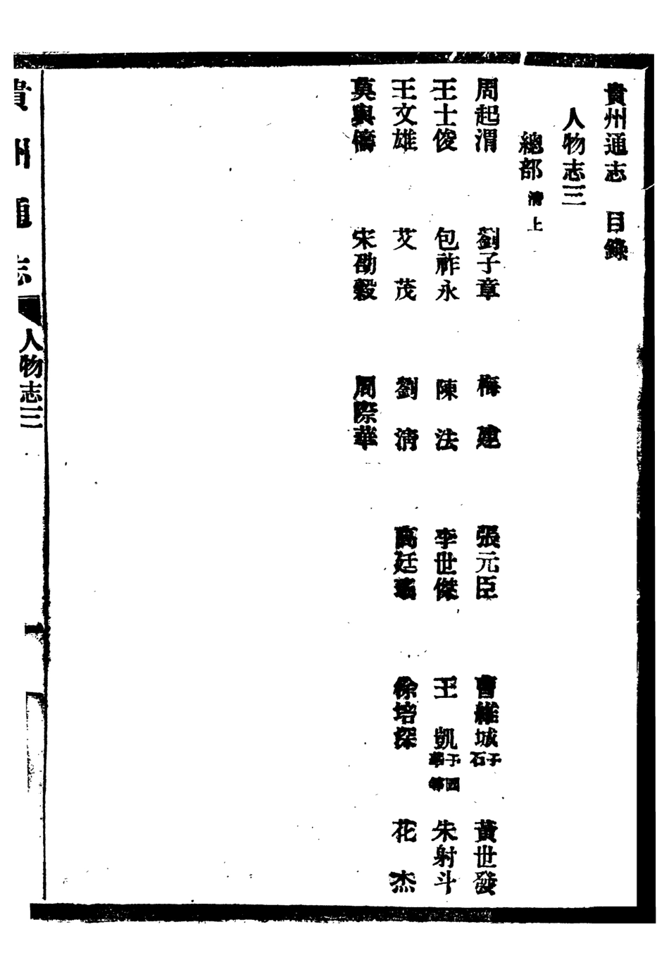 107371-貴州通志_任可澄 .pdf_第2页