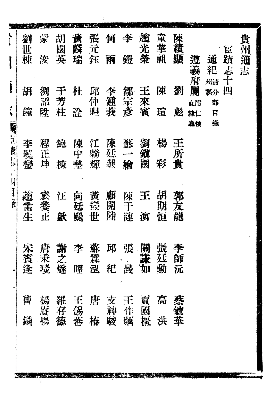 107368-貴州通志_任可澄 .pdf_第2页