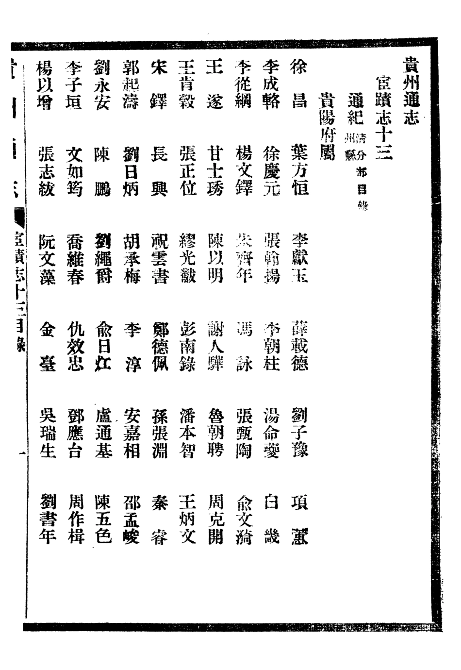 107367-貴州通志_任可澄 .pdf_第2页