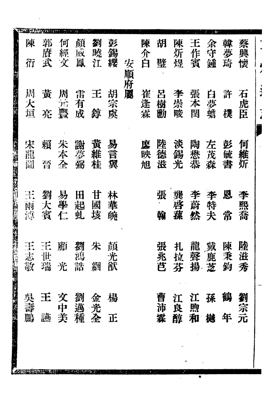 107367-貴州通志_任可澄 .pdf_第3页