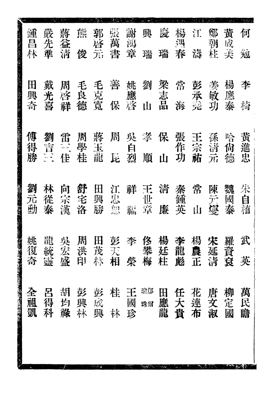 107366-貴州通志_任可澄 .pdf_第3页
