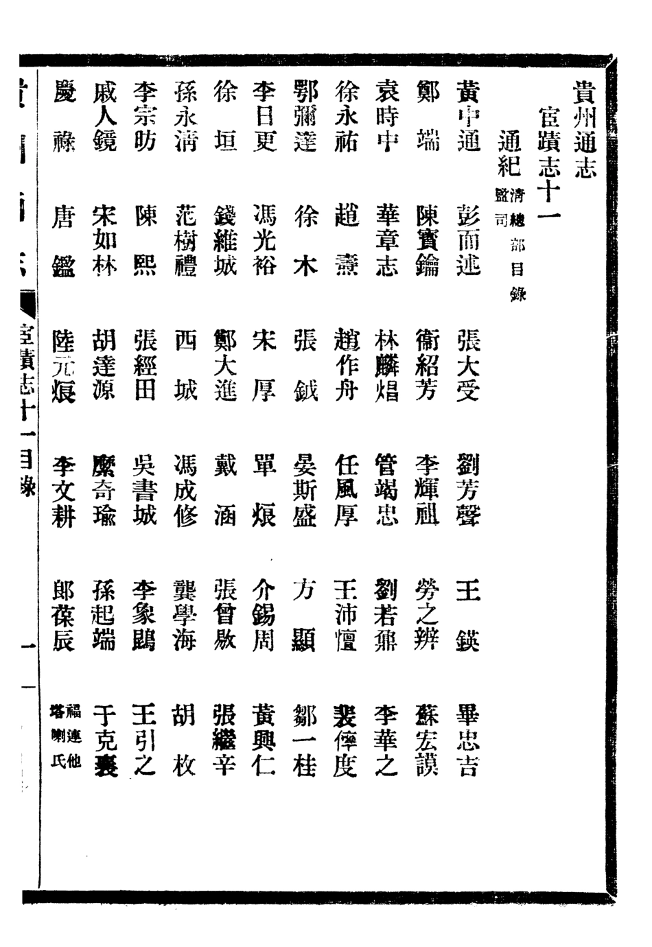 107365-貴州通志_任可澄 .pdf_第2页