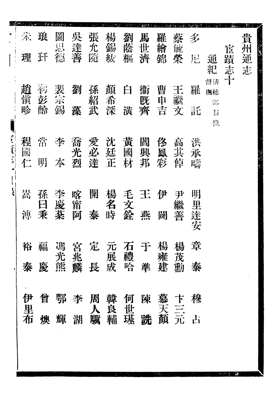 107364-貴州通志_任可澄 .pdf_第2页