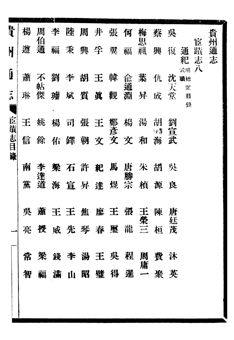 107363-貴州通志_任可澄 .pdf_第2页