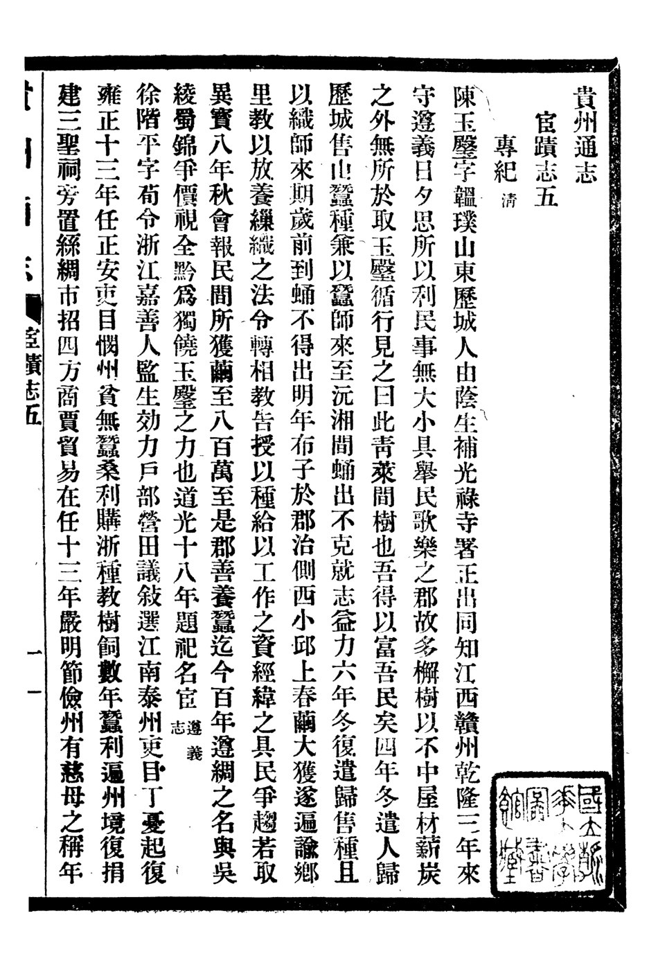 107362-貴州通志_任可澄 .pdf_第2页