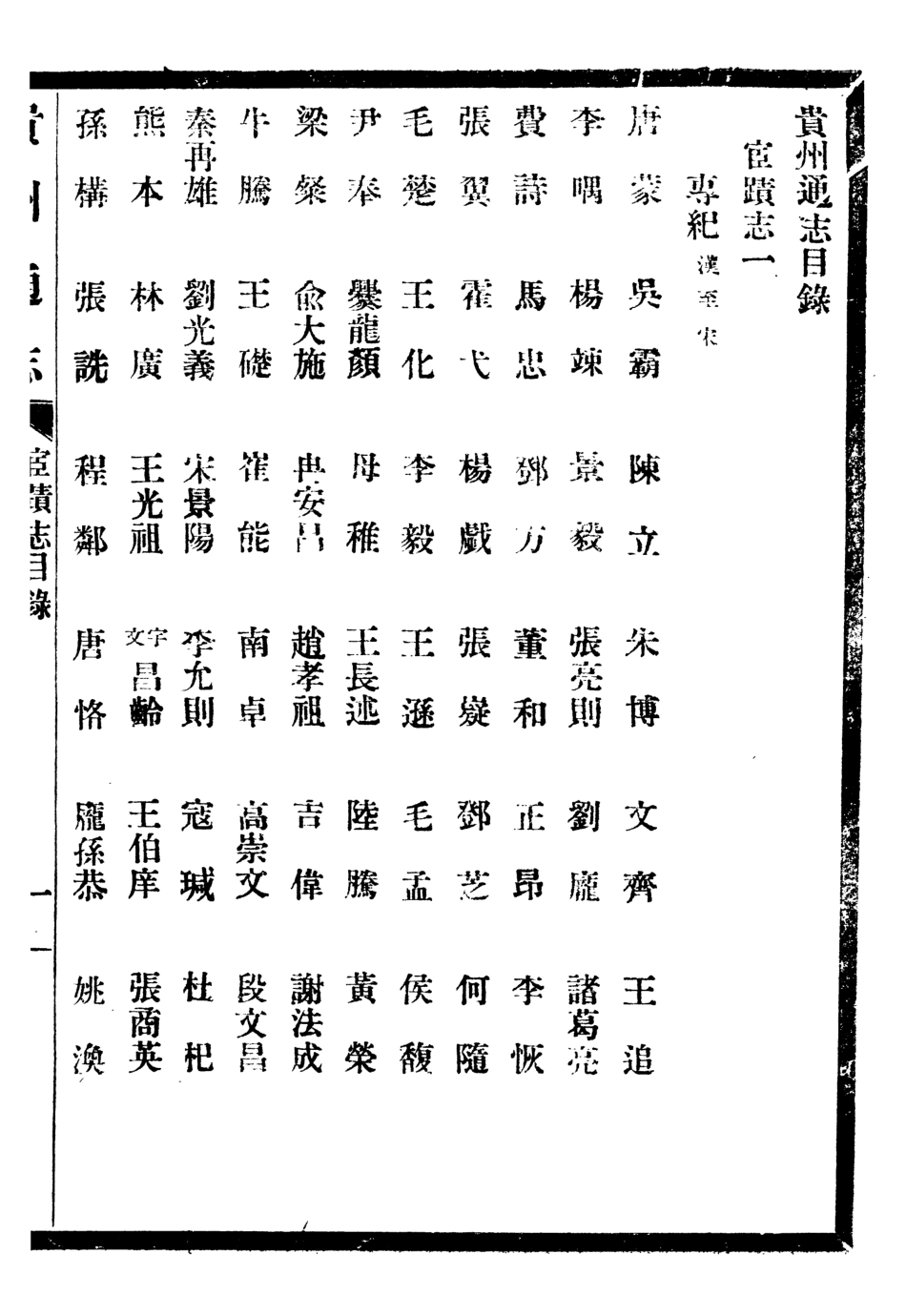 107361-貴州通志_任可澄 .pdf_第2页