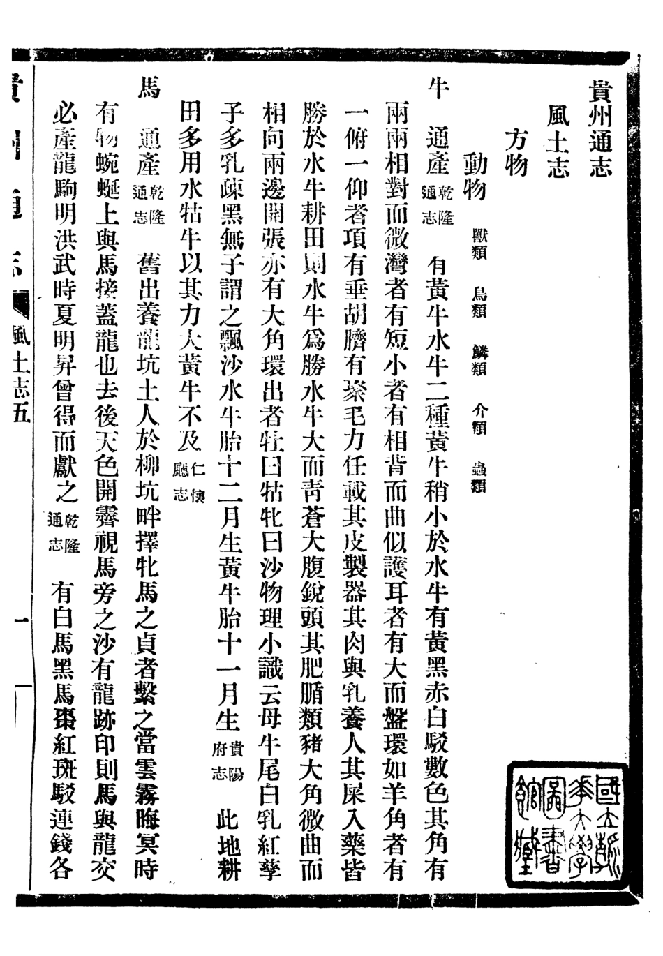 107360-貴州通志_任可澄 .pdf_第2页