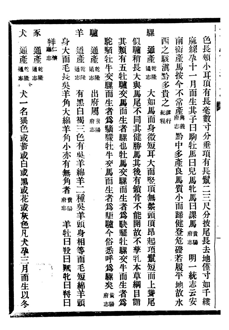 107360-貴州通志_任可澄 .pdf_第3页