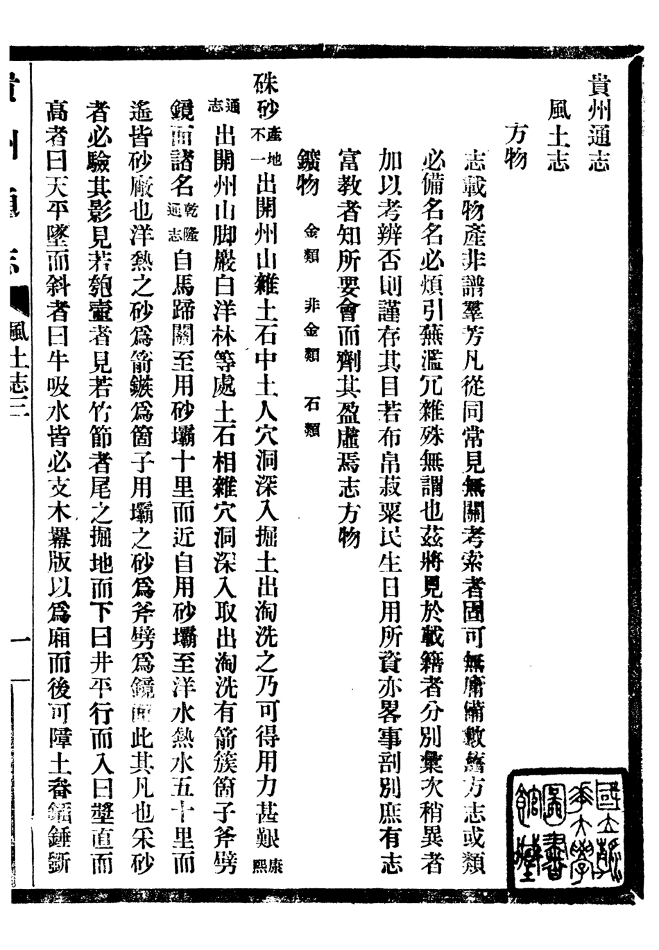 107359-貴州通志_任可澄 .pdf_第2页