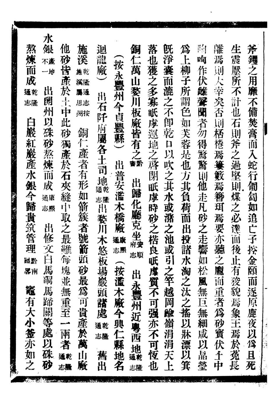 107359-貴州通志_任可澄 .pdf_第3页