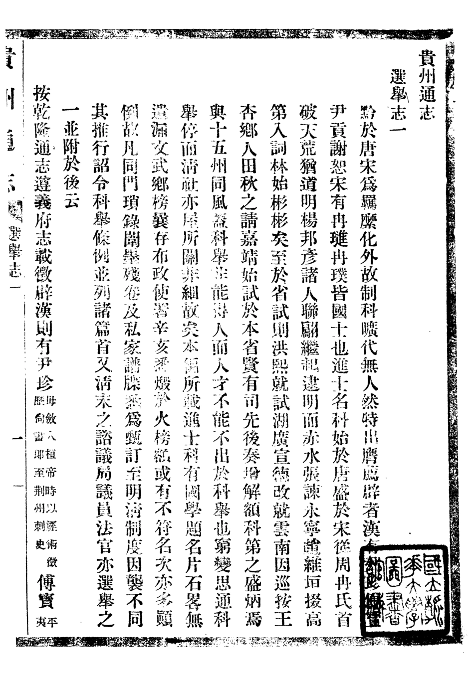 107355-貴州通志_任可澄 .pdf_第2页
