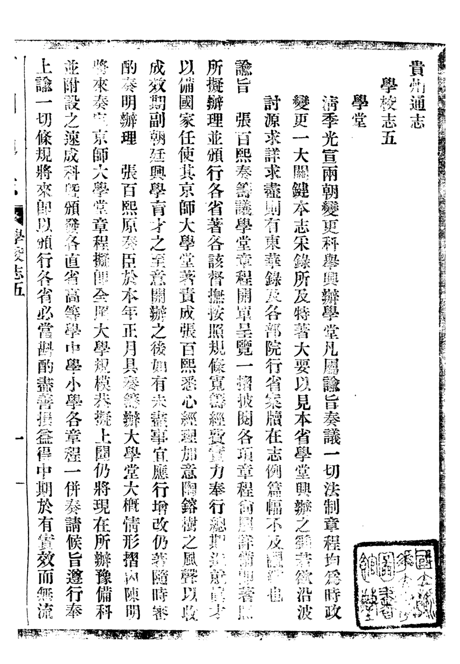 107354-貴州通志_任可澄 .pdf_第2页