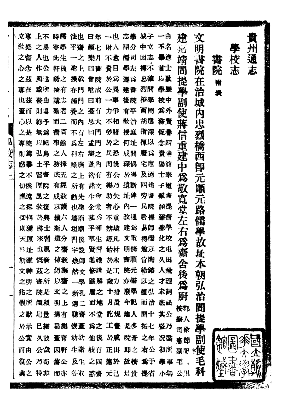 107353-貴州通志_任可澄 .pdf_第2页