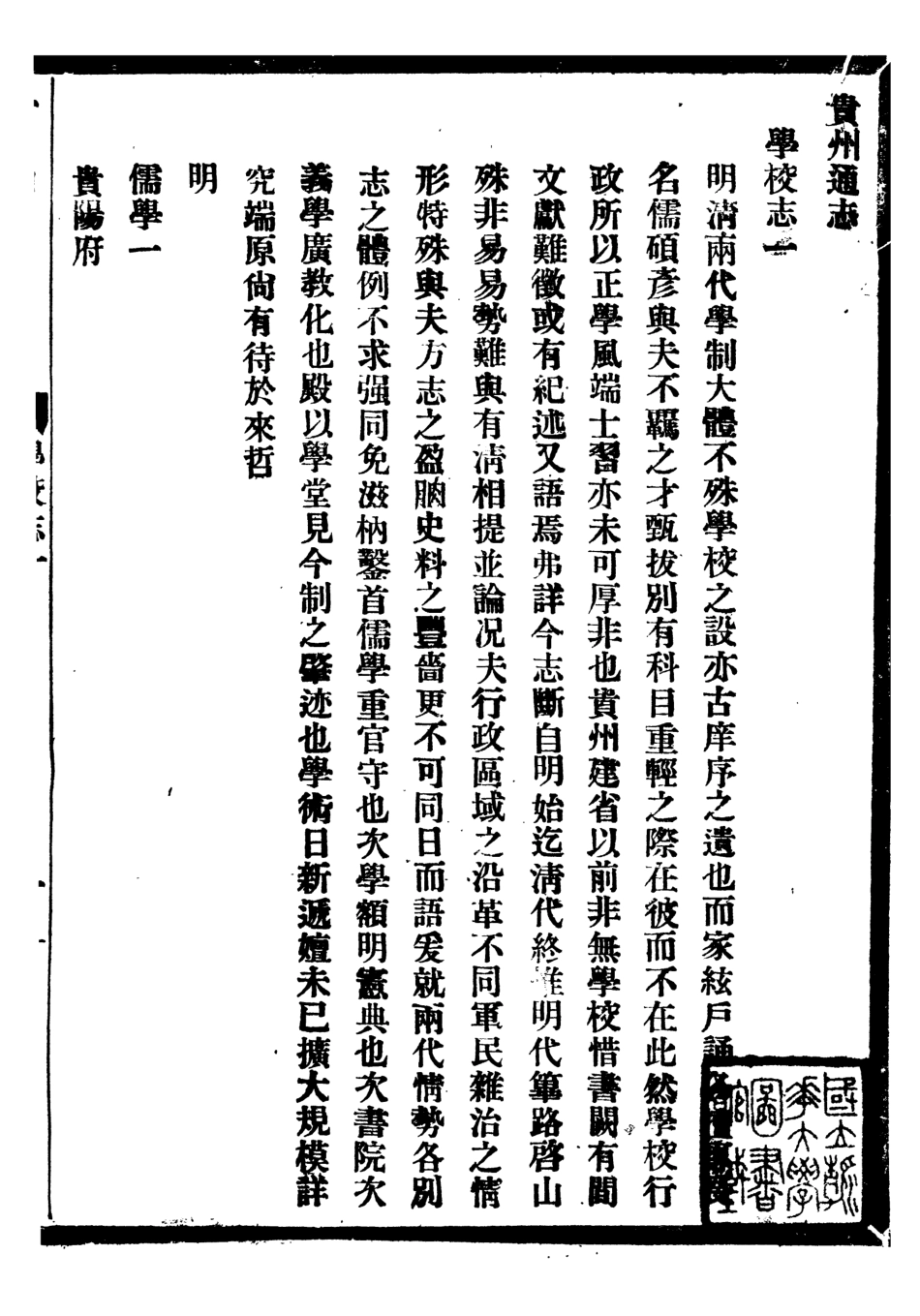 107352-貴州通志_任可澄 .pdf_第2页