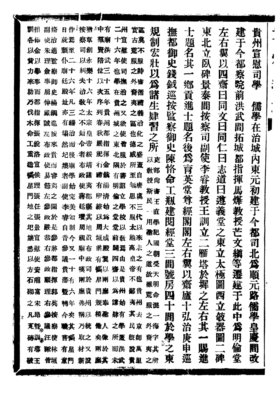107352-貴州通志_任可澄 .pdf_第3页
