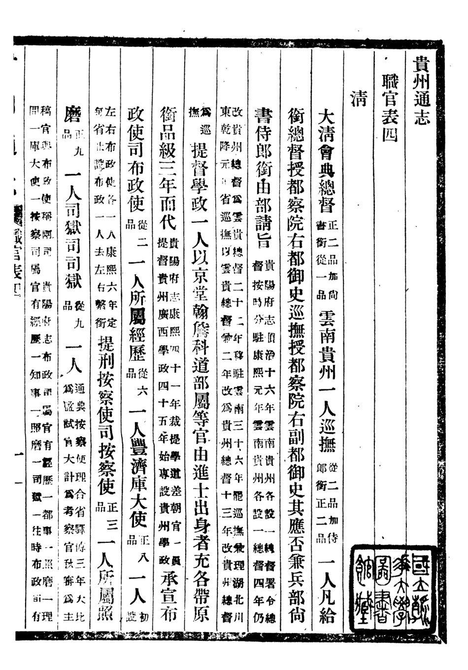 107349-貴州通志_任可澄 .pdf_第2页