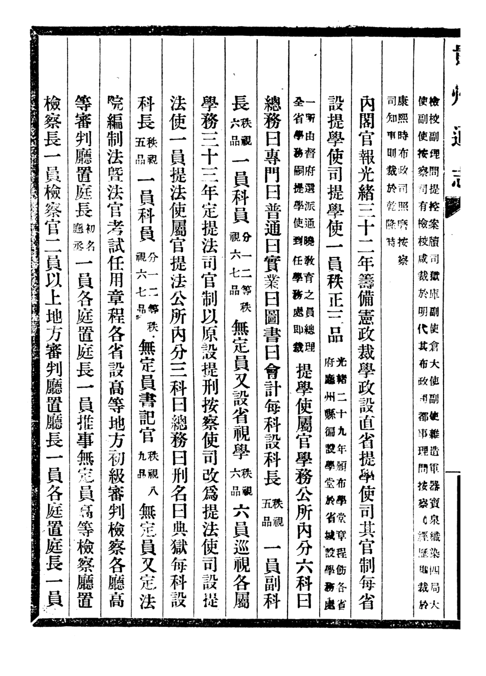 107349-貴州通志_任可澄 .pdf_第3页