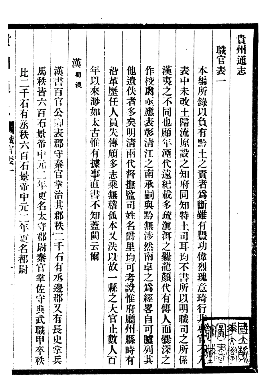 107348-貴州通志_任可澄 .pdf_第2页