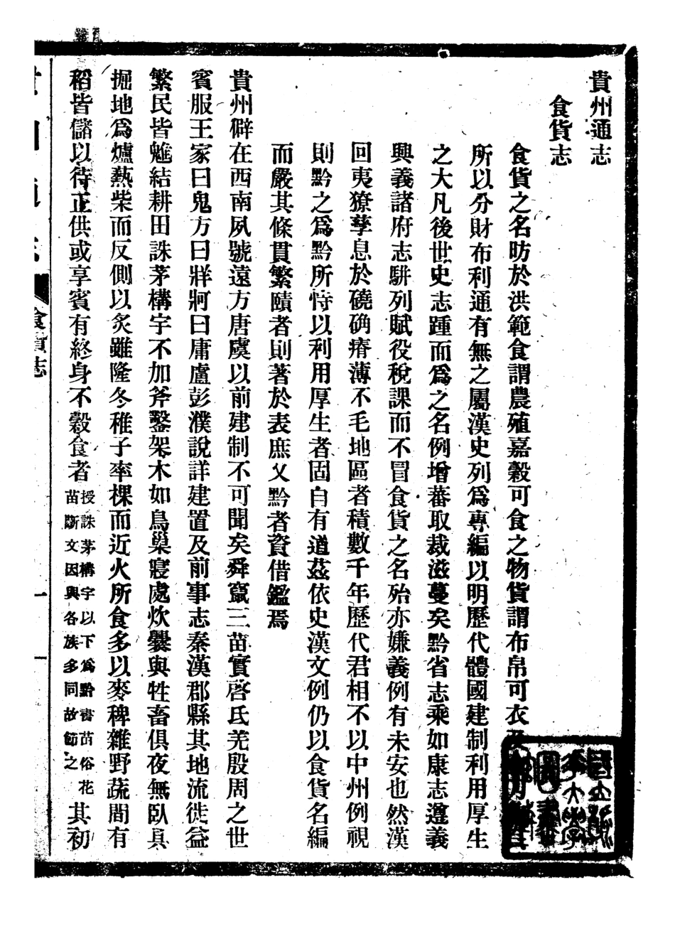 107347-貴州通志_任可澄 .pdf_第2页