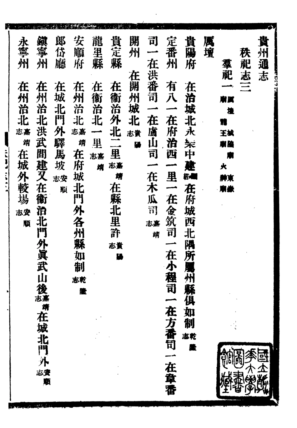 107346-貴州通志_任可澄 .pdf_第2页