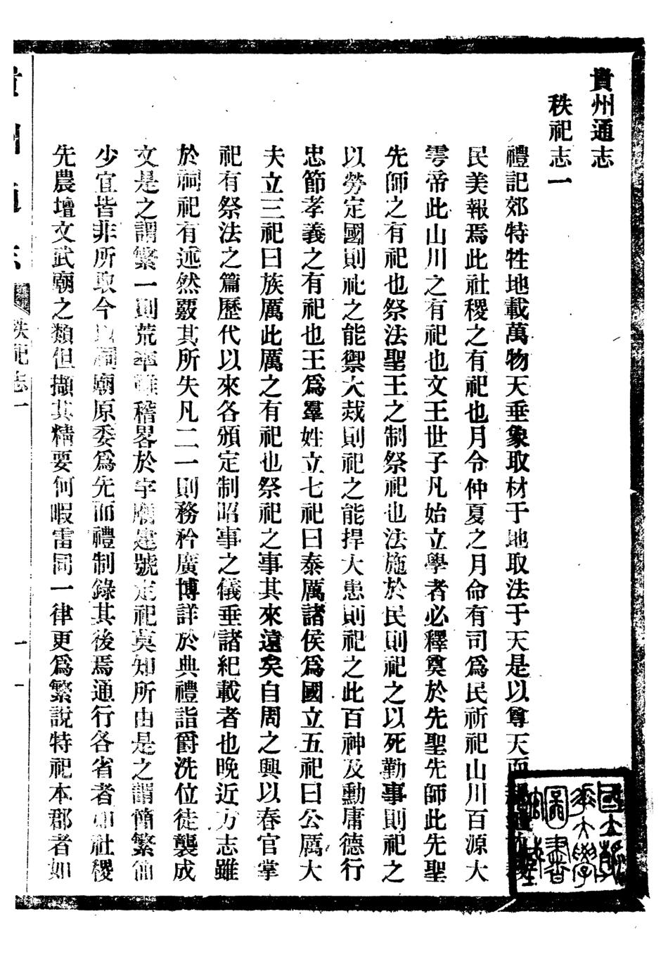 107345-貴州通志_任可澄 .pdf_第2页