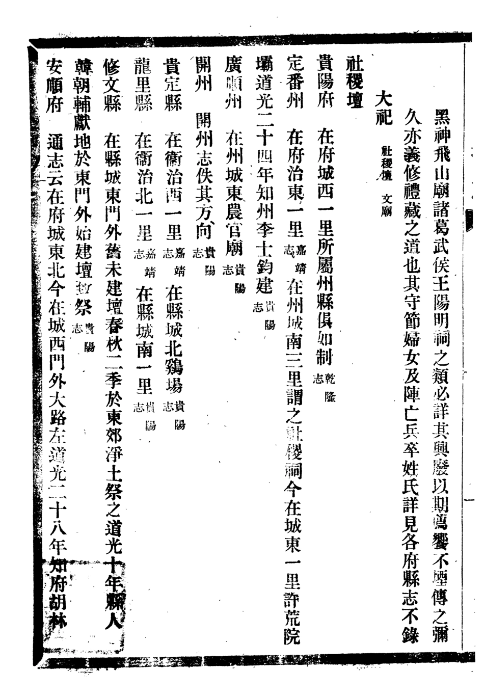 107345-貴州通志_任可澄 .pdf_第3页