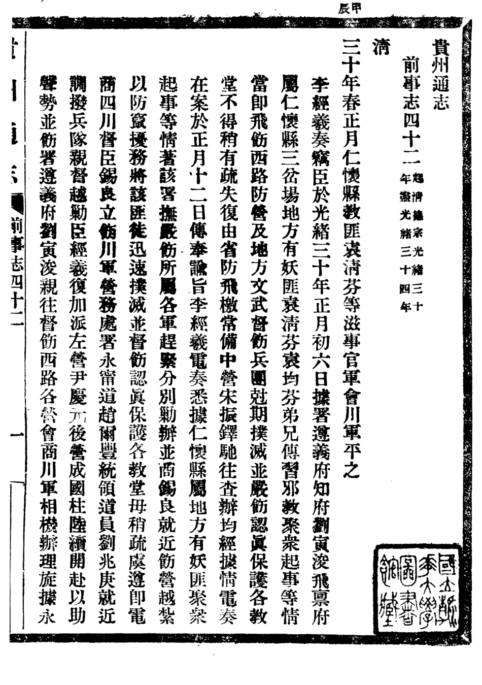 107344-貴州通志_任可澄 .pdf_第2页