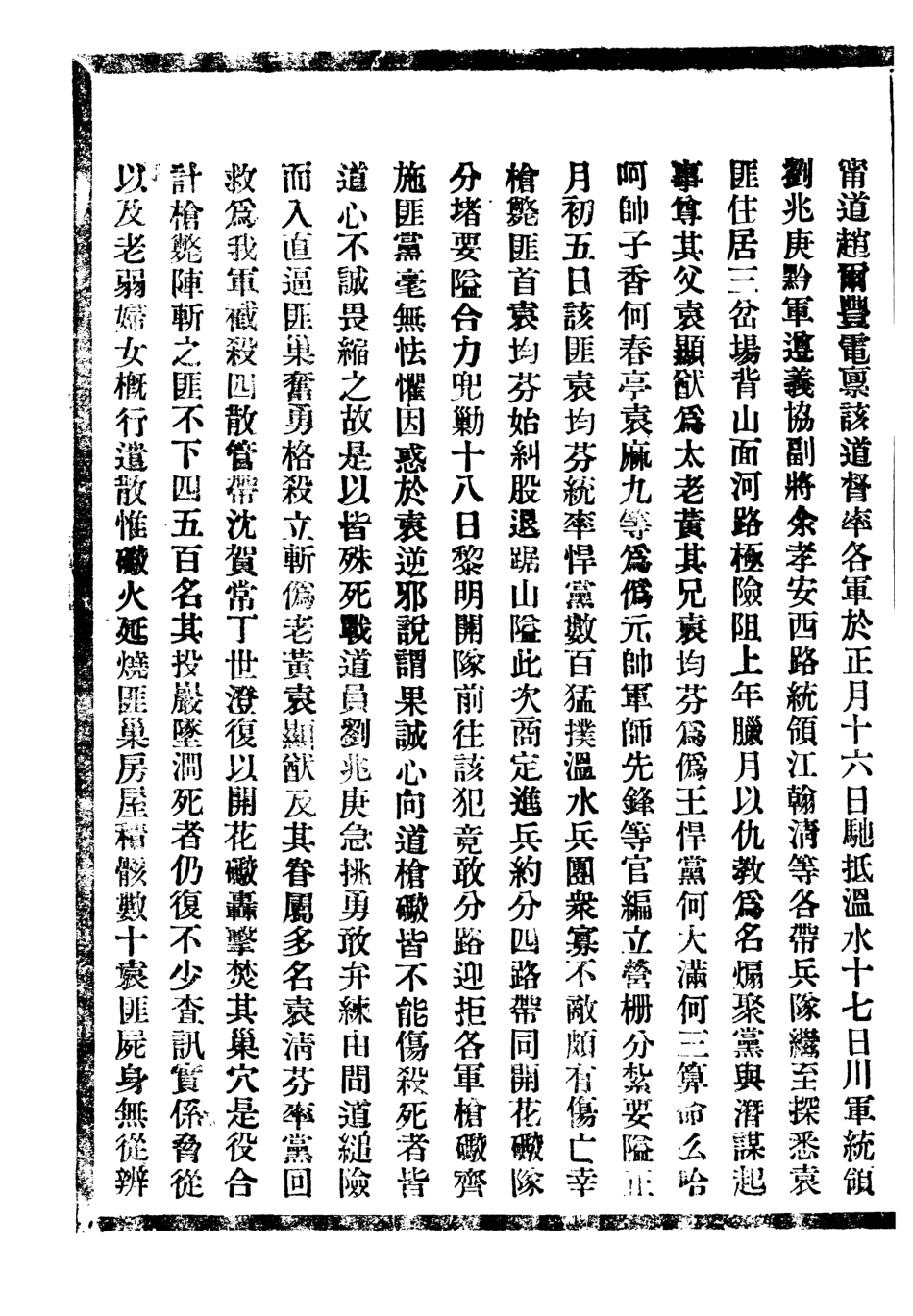 107344-貴州通志_任可澄 .pdf_第3页